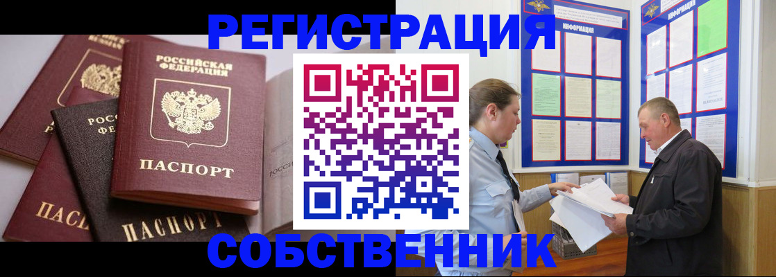 прописка в Одинцово