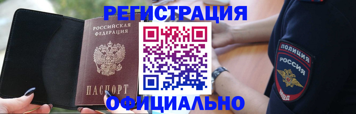 прописка для кредита в Одинцово