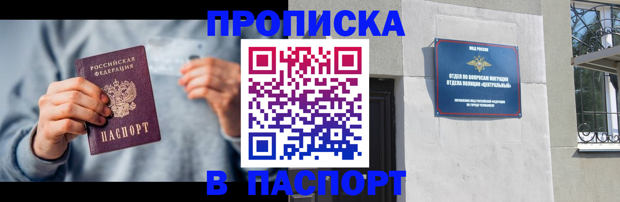 прописка законно в Одинцово
