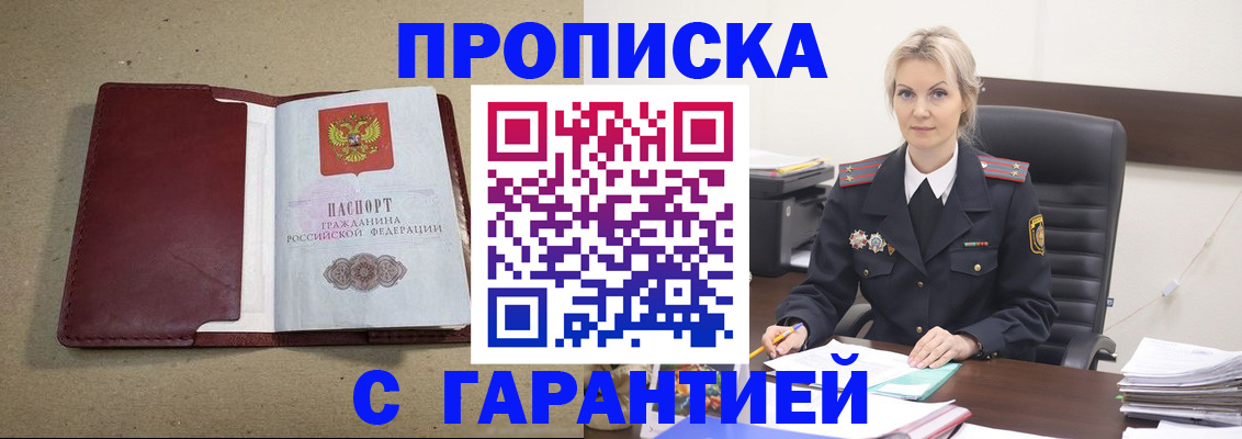 временная регистрация 2025 в Одинцово