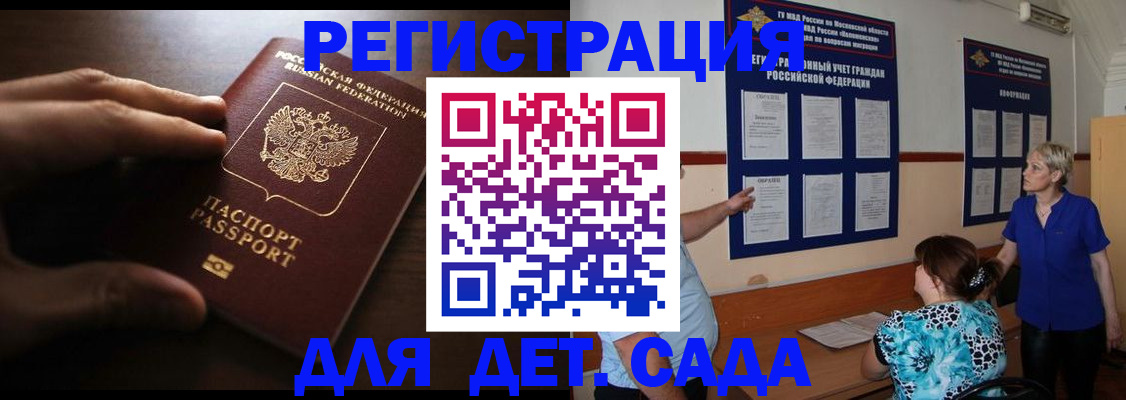 прописка гарантия в Одинцово