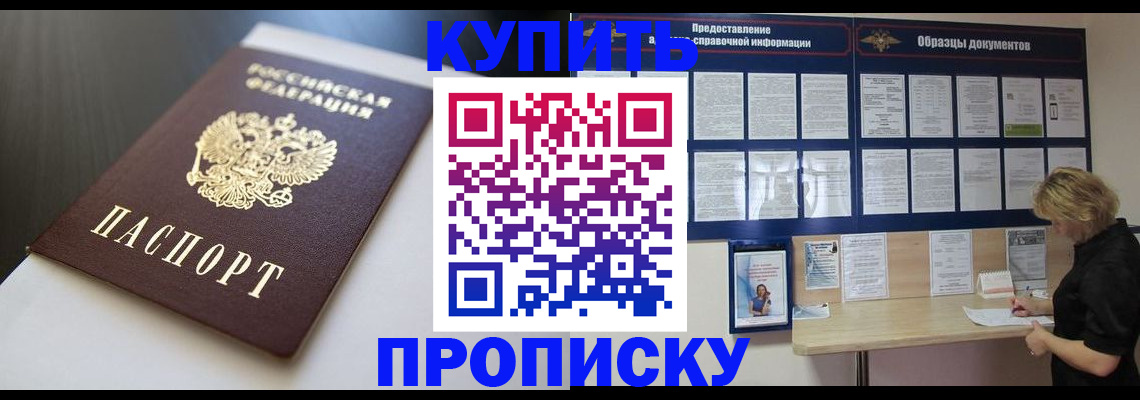 прописка гарантия в Одинцово