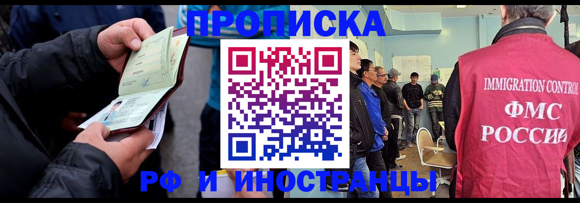 временная регистрация в Одинцово