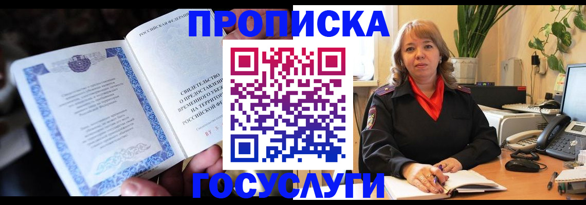 временная регистрация в Одинцово